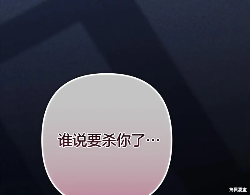 反正這段婚姻註定失敗,第91话,第166张