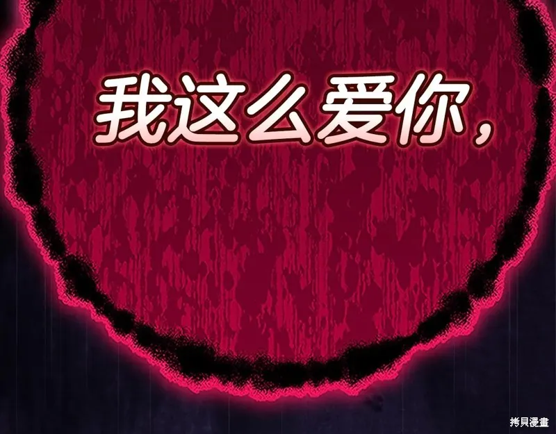 反正這段婚姻註定失敗,第91话,第171张