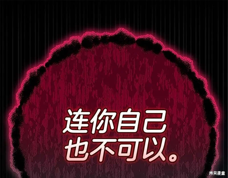反正這段婚姻註定失敗,第91话,第182张