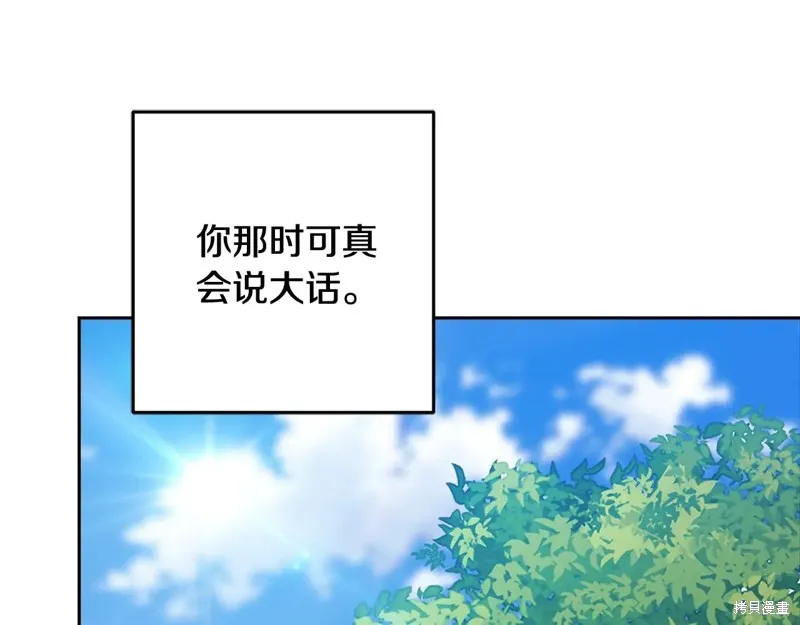反正這段婚姻註定失敗,第91话,第193张