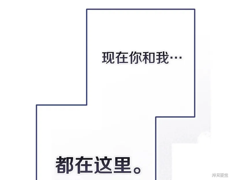 反正這段婚姻註定失敗,第91话,第195张