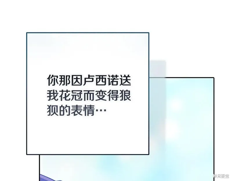 反正這段婚姻註定失敗,第91话,第201张