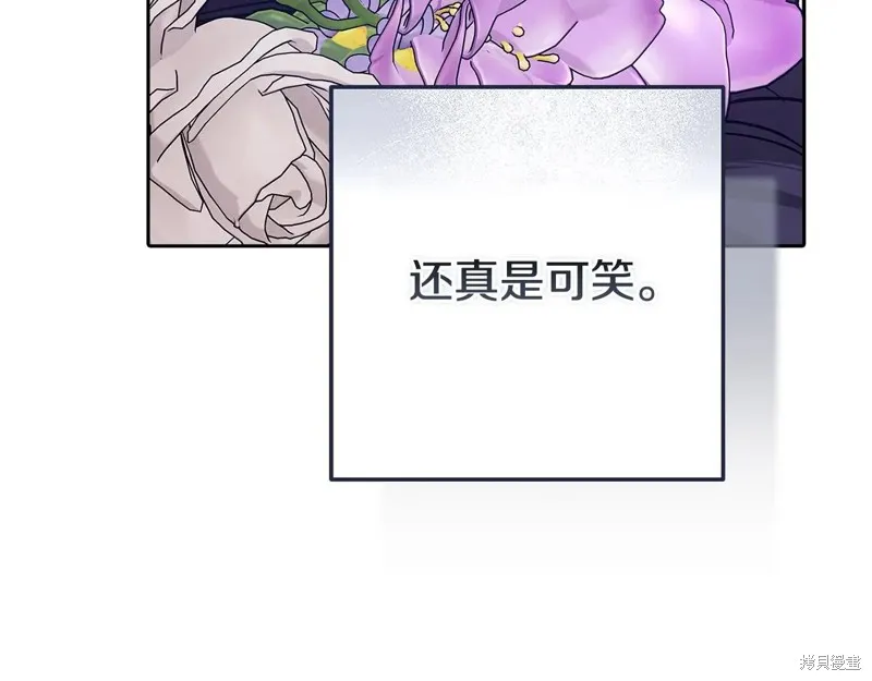 反正這段婚姻註定失敗,第91话,第203张