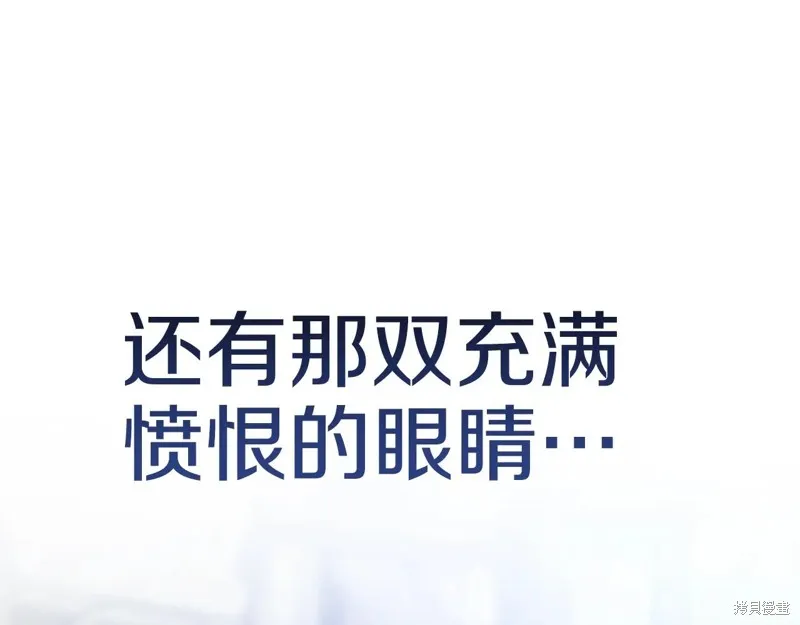 反正這段婚姻註定失敗,第91话,第204张