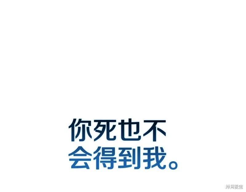 反正這段婚姻註定失敗,第91话,第223张