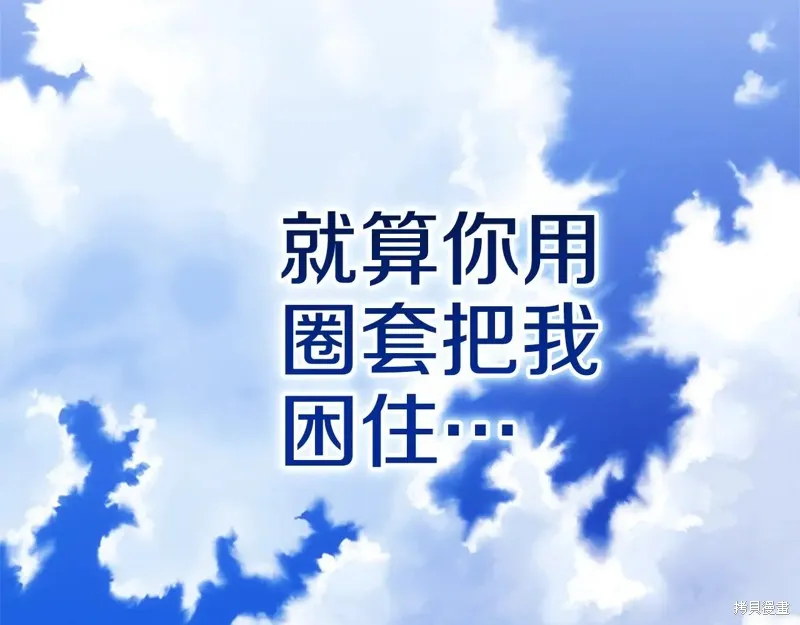 反正這段婚姻註定失敗,第91话,第225张
