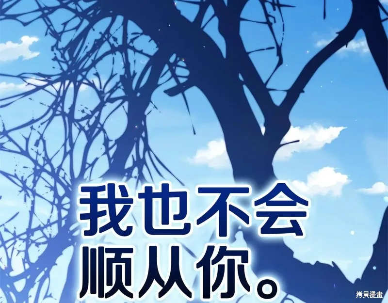 反正這段婚姻註定失敗,第91话,第230张