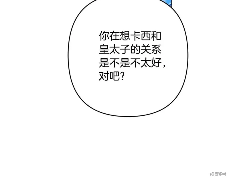 反正這段婚姻註定失敗,第91话,第234张