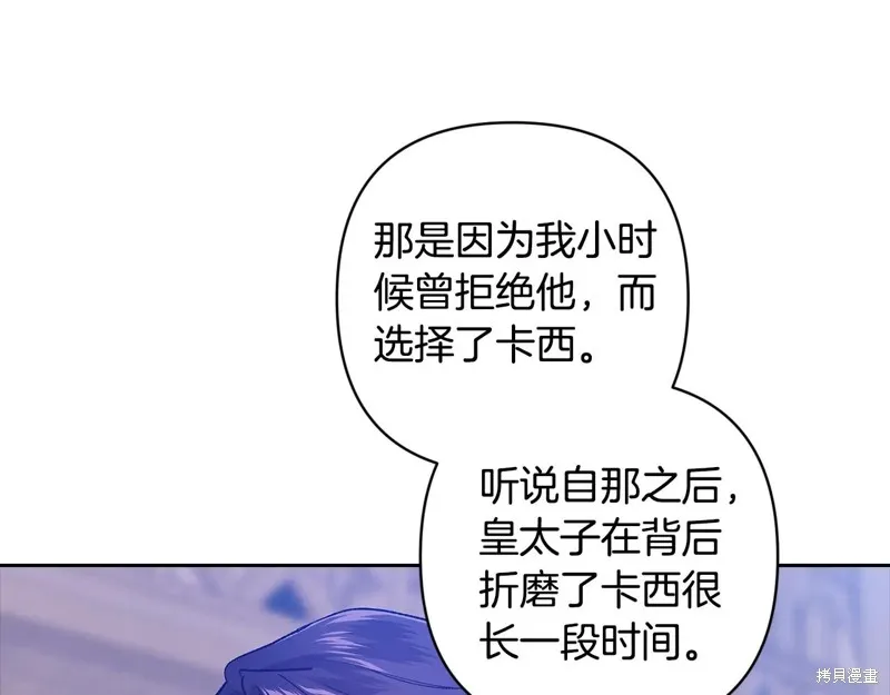 反正這段婚姻註定失敗,第91话,第236张
