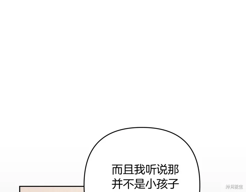 反正這段婚姻註定失敗,第91话,第238张
