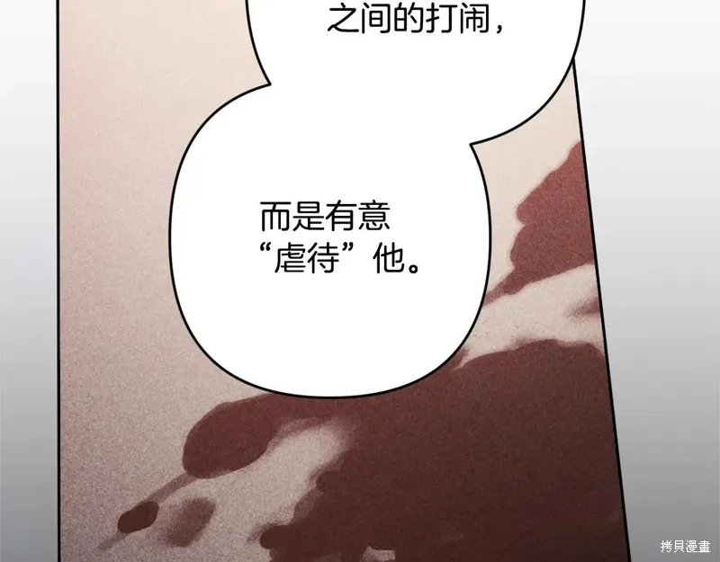 反正這段婚姻註定失敗,第91话,第239张