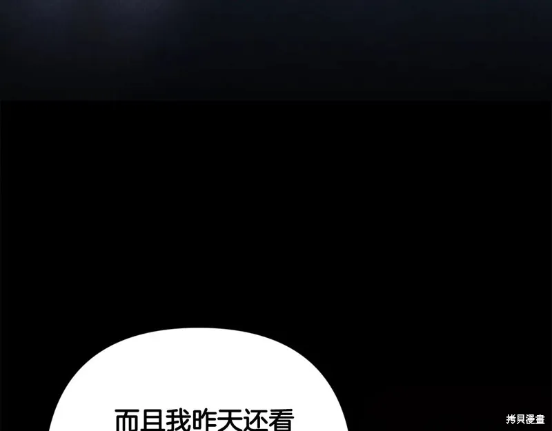 反正這段婚姻註定失敗,第91话,第245张
