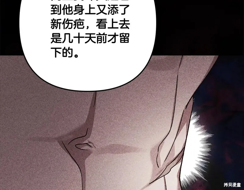 反正這段婚姻註定失敗,第91话,第246张