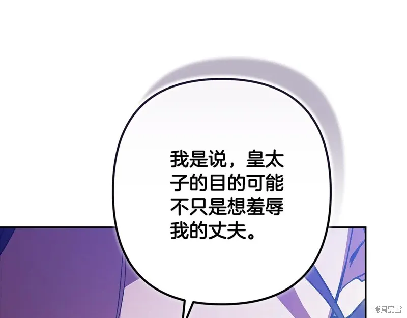 反正這段婚姻註定失敗,第91话,第248张