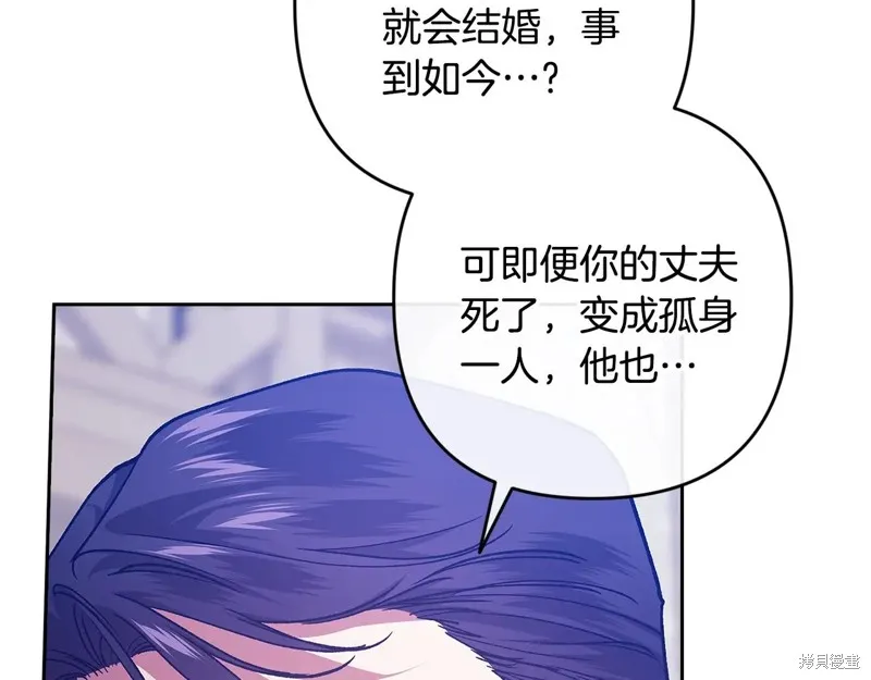 反正這段婚姻註定失敗,第91话,第253张