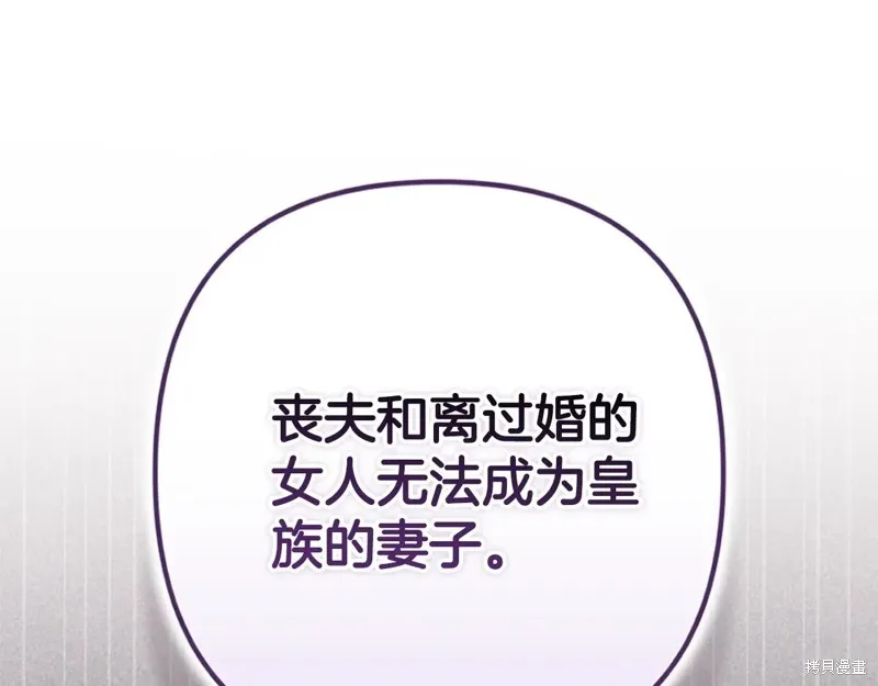 反正這段婚姻註定失敗,第91话,第260张