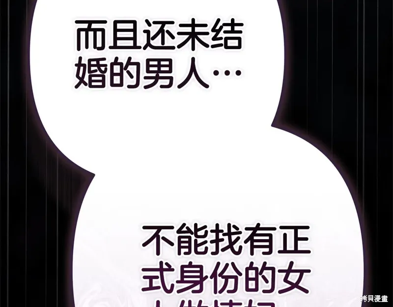 反正這段婚姻註定失敗,第91话,第263张