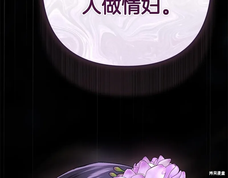反正這段婚姻註定失敗,第91话,第264张