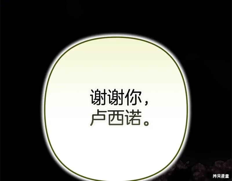 反正這段婚姻註定失敗,第91话,第270张