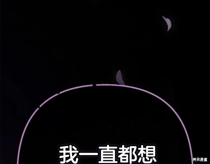 反正這段婚姻註定失敗,第91话,第274张