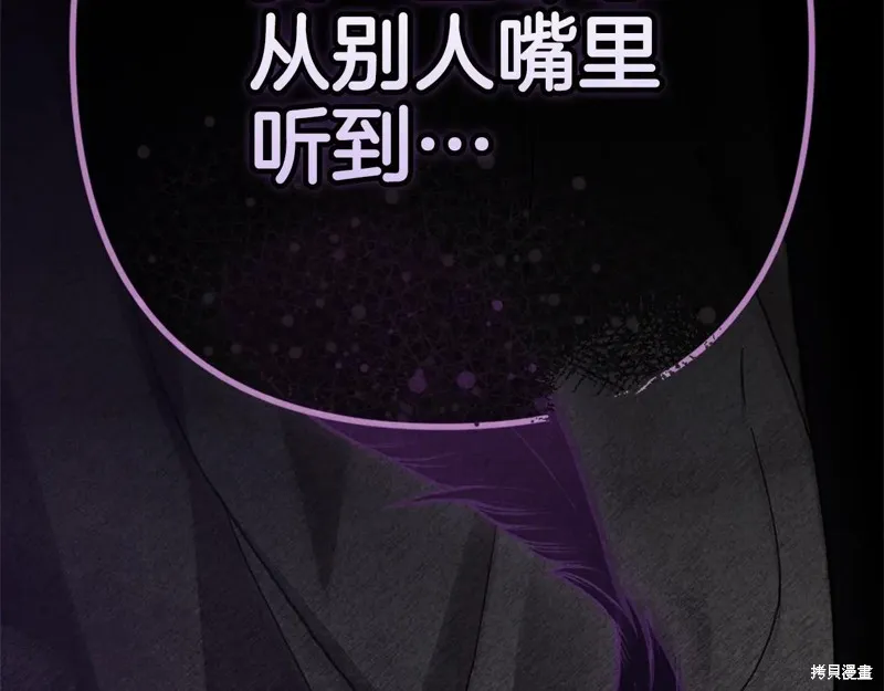 反正這段婚姻註定失敗,第91话,第275张