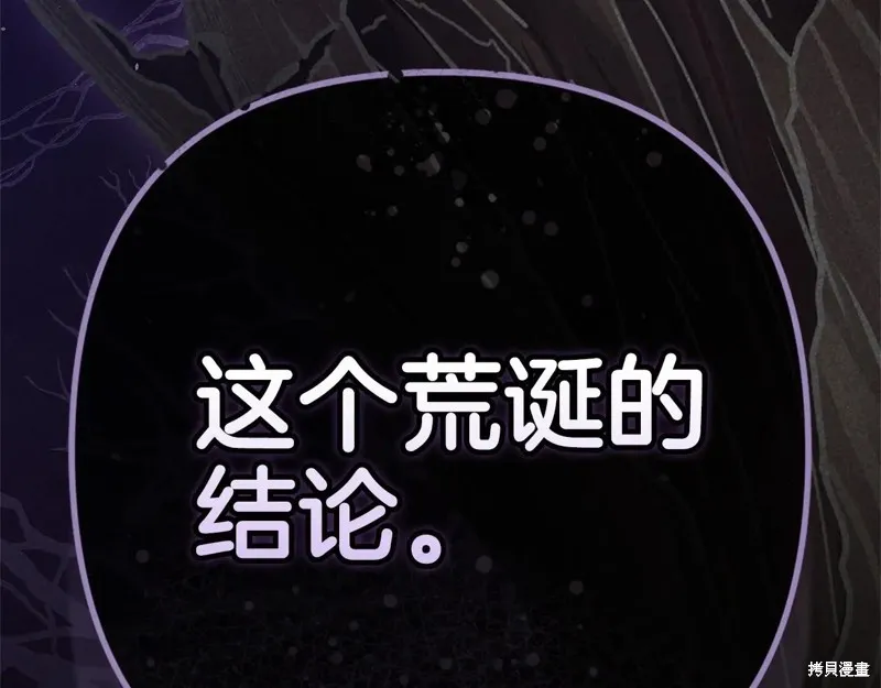 反正這段婚姻註定失敗,第91话,第282张