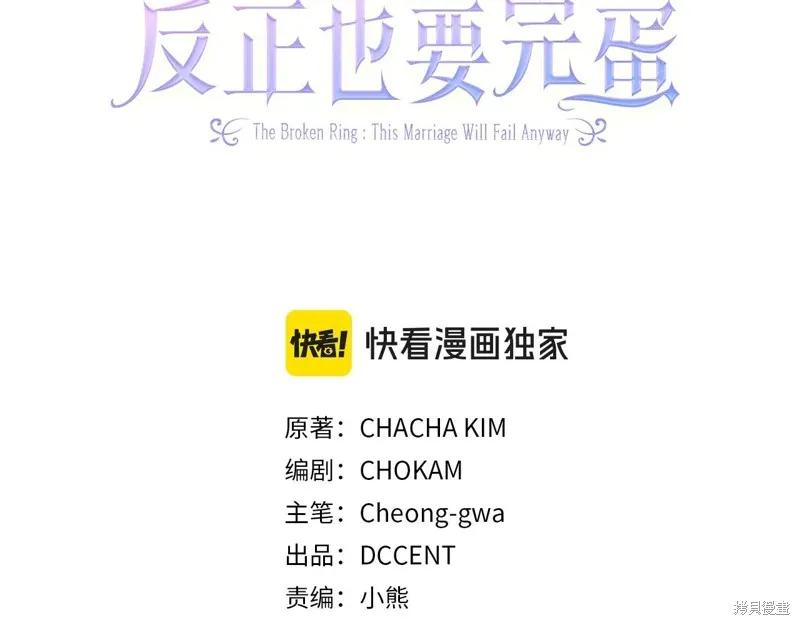 反正這段婚姻註定失敗,第91话,第3张