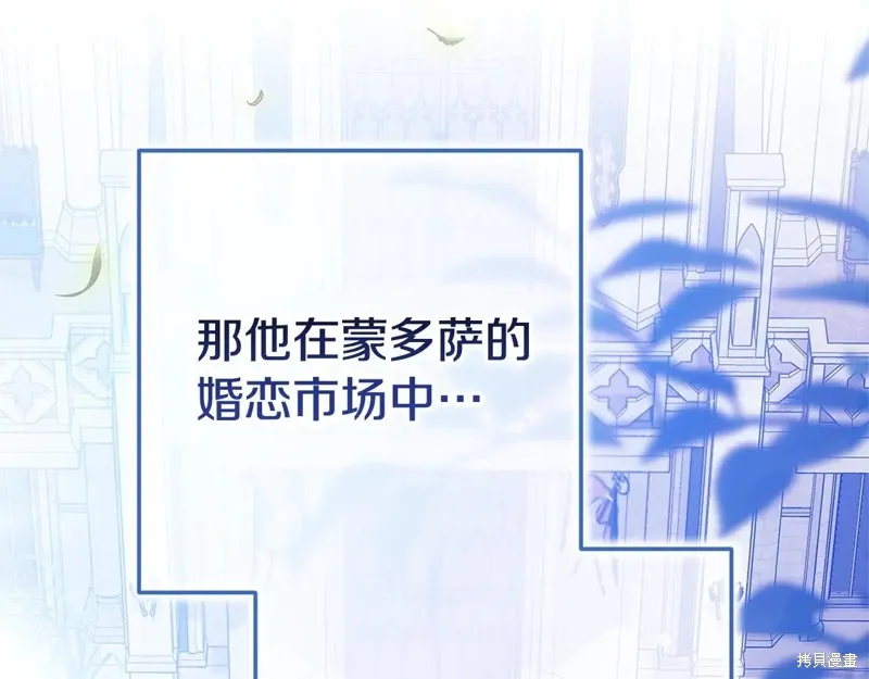 反正這段婚姻註定失敗,第91话,第37张