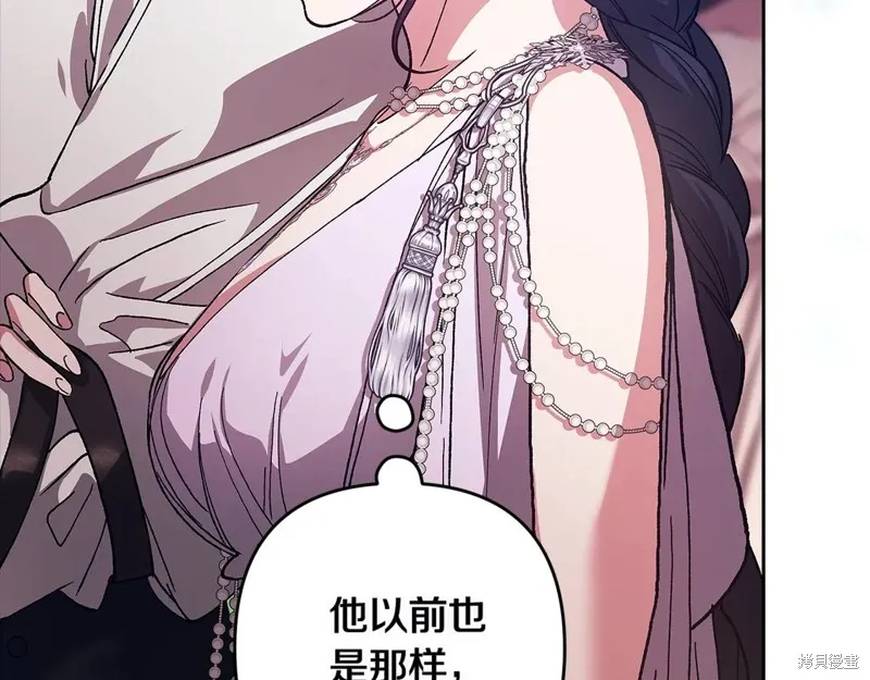 反正這段婚姻註定失敗,第91话,第49张