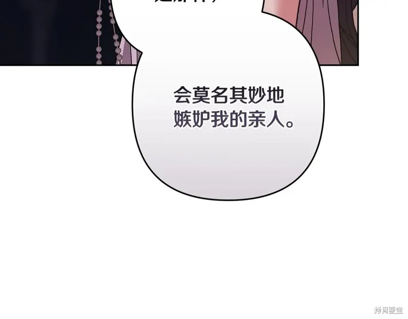 反正這段婚姻註定失敗,第91话,第50张