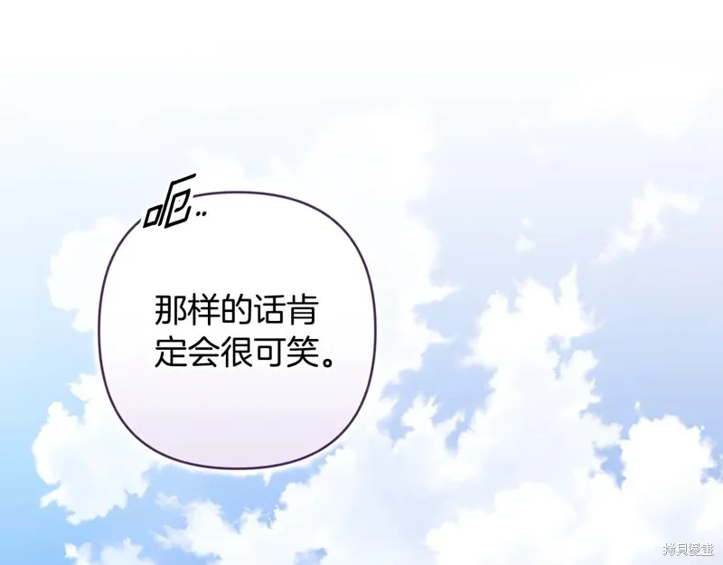反正這段婚姻註定失敗,第91话,第61张