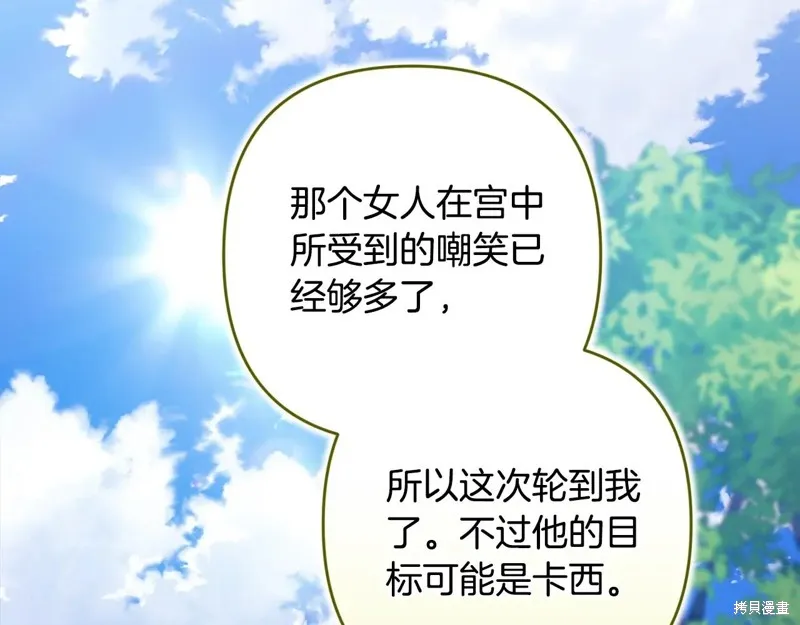 反正這段婚姻註定失敗,第91话,第62张