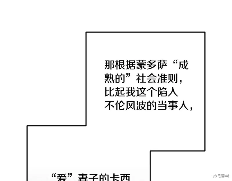 反正這段婚姻註定失敗,第91话,第66张