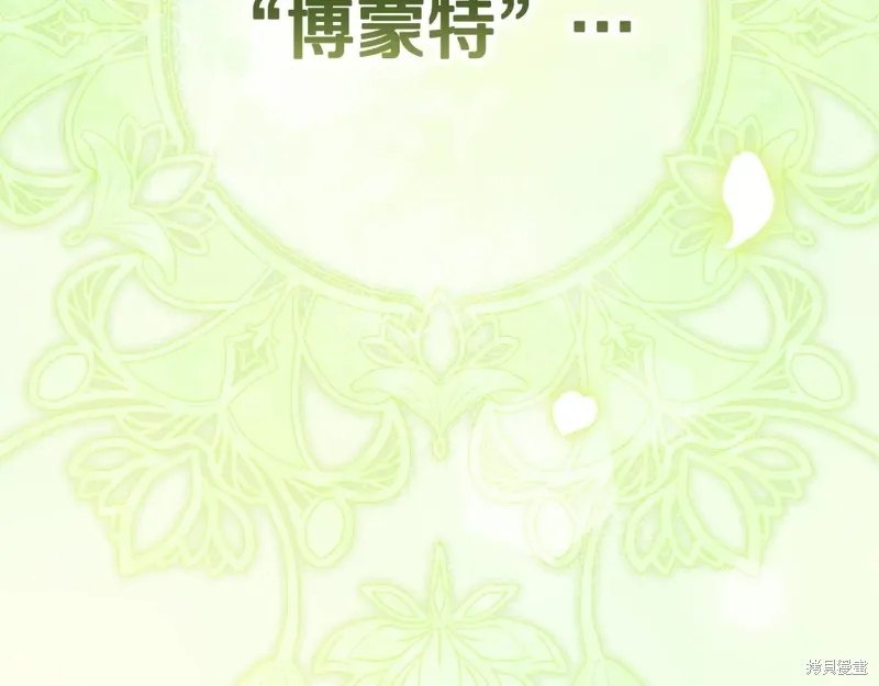 反正這段婚姻註定失敗,第91话,第7张