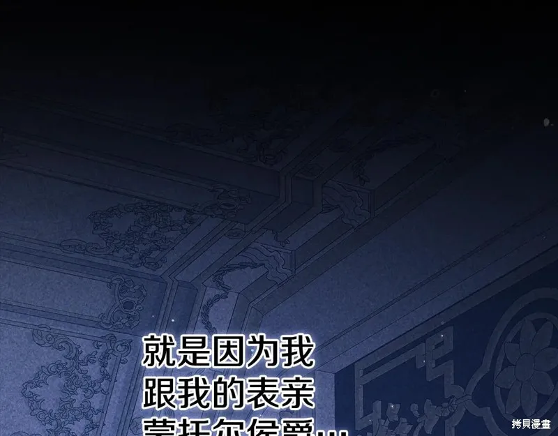 反正這段婚姻註定失敗,第91话,第80张
