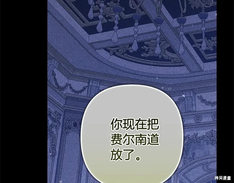 反正這段婚姻註定失敗,第91话,第85张