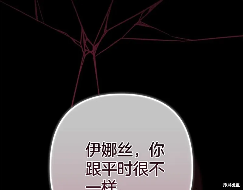 反正這段婚姻註定失敗,第91话,第97张