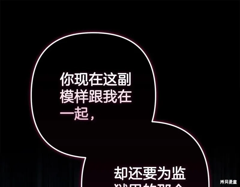 反正這段婚姻註定失敗,第91话,第99张