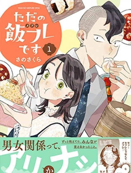 我們只是飯搭子