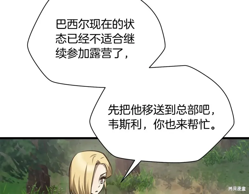 赫爾穆特,第70话,第183张