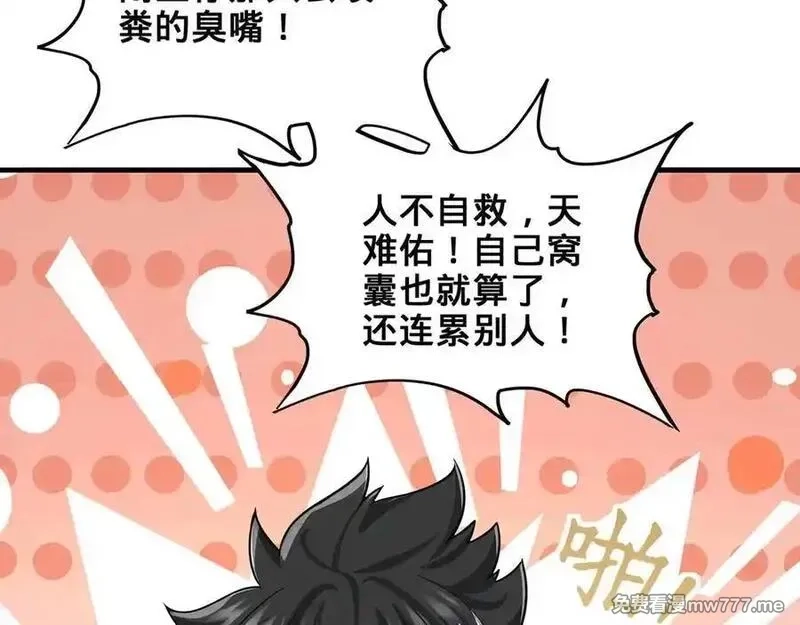 多杀我几次，我就无敌了,第41话-人不自救天难佑,第119张