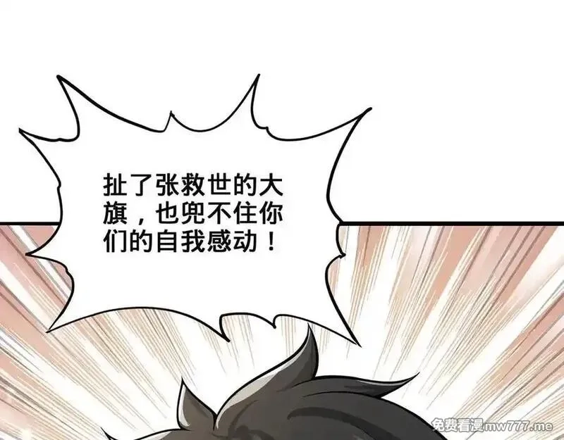 多杀我几次，我就无敌了,第41话-人不自救天难佑,第123张