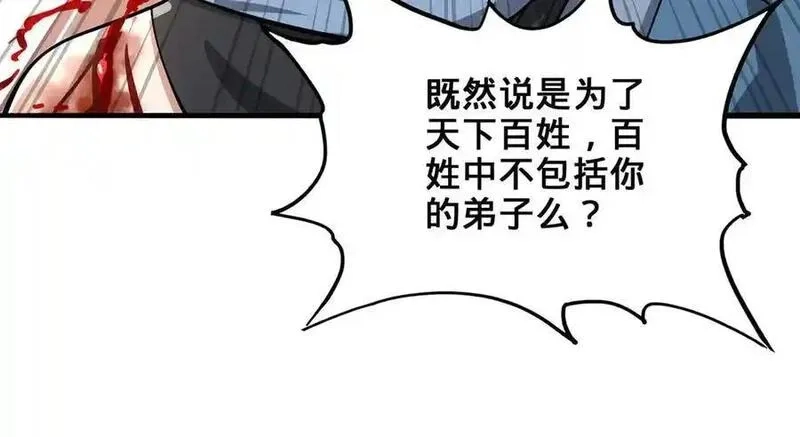 多杀我几次，我就无敌了,第41话-人不自救天难佑,第126张