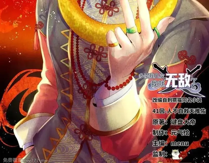 多杀我几次，我就无敌了,第41话-人不自救天难佑,第2张