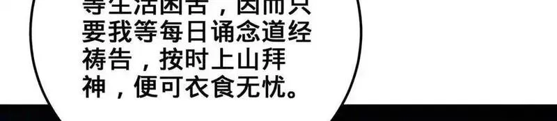 多杀我几次，我就无敌了,第41话-人不自救天难佑,第214张