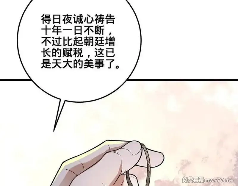 多杀我几次，我就无敌了,第41话-人不自救天难佑,第219张