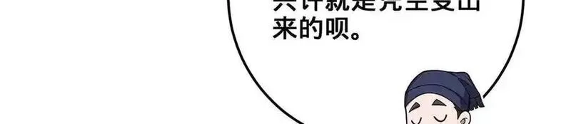 多杀我几次，我就无敌了,第41话-人不自救天难佑,第230张