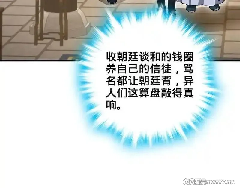 多杀我几次，我就无敌了,第41话-人不自救天难佑,第235张