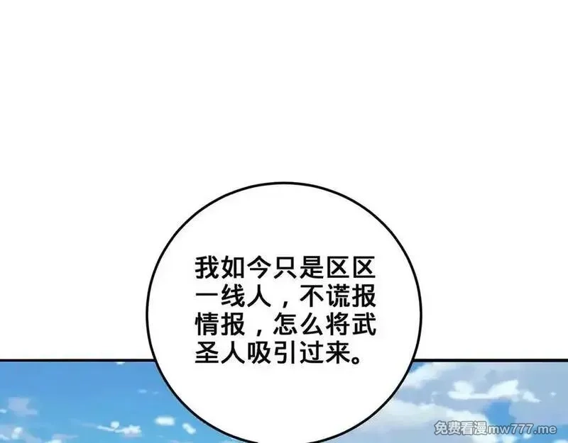 多杀我几次，我就无敌了,第41话-人不自救天难佑,第24张