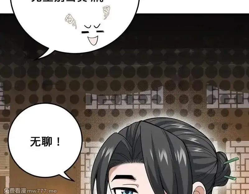 多杀我几次，我就无敌了,第41话-人不自救天难佑,第251张
